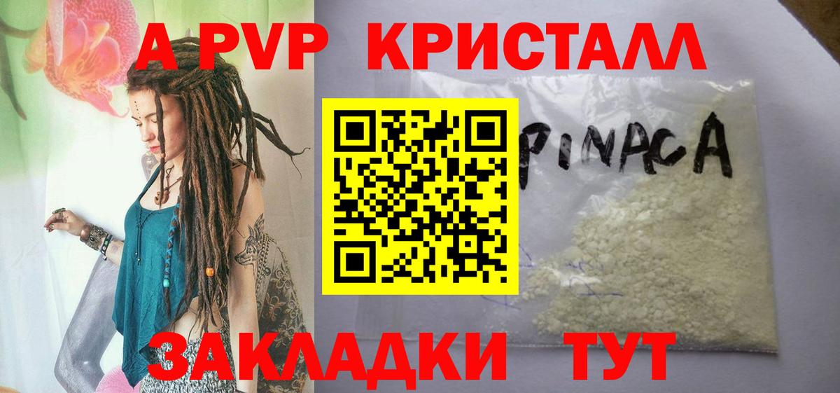 Alfa_PVP кристаллы Надым