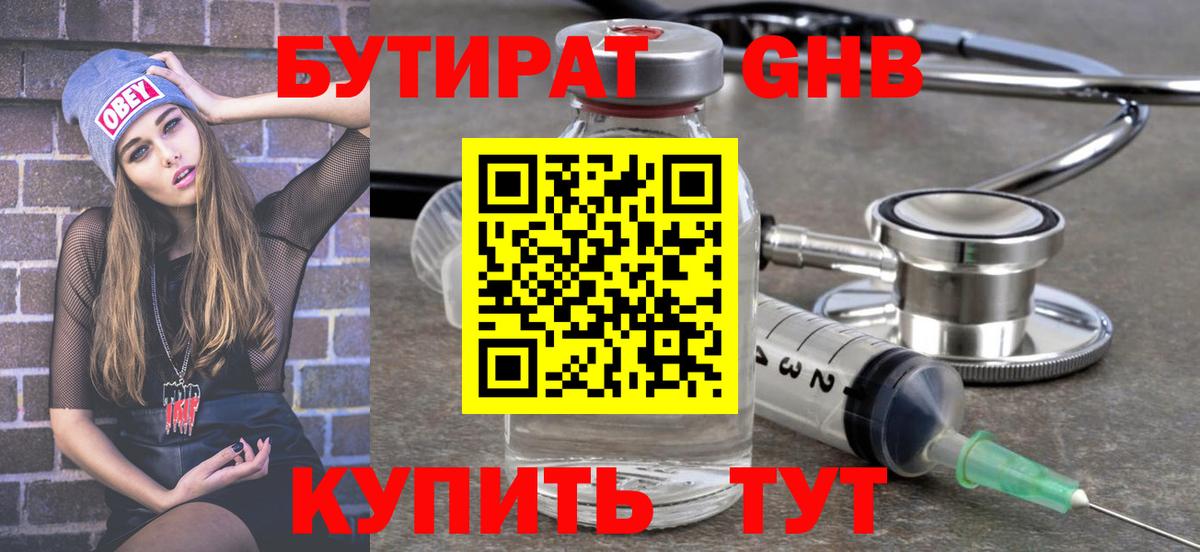 БУТИРАТ 99% Надым
