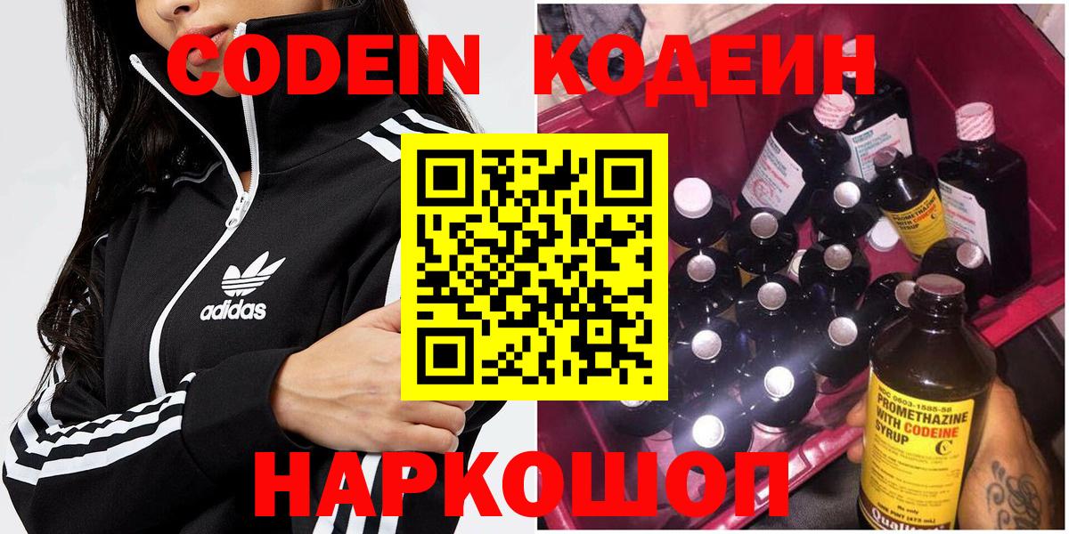 Кодеин Purple Drank Надым
