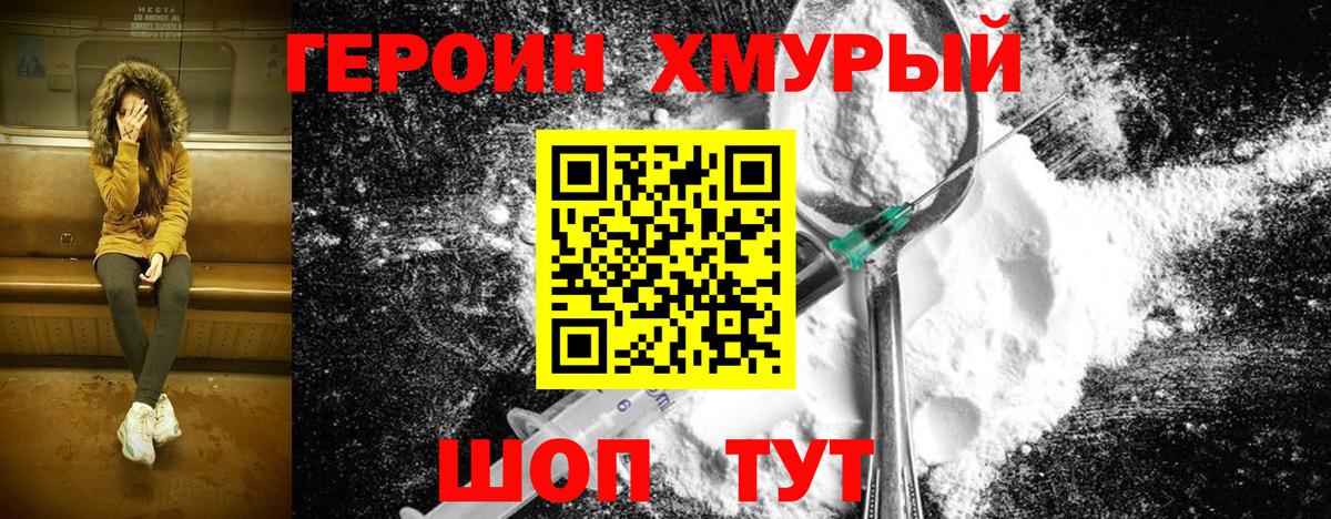 Надым  Героин хмурый  ГЕРОИН  Вход с VPN 