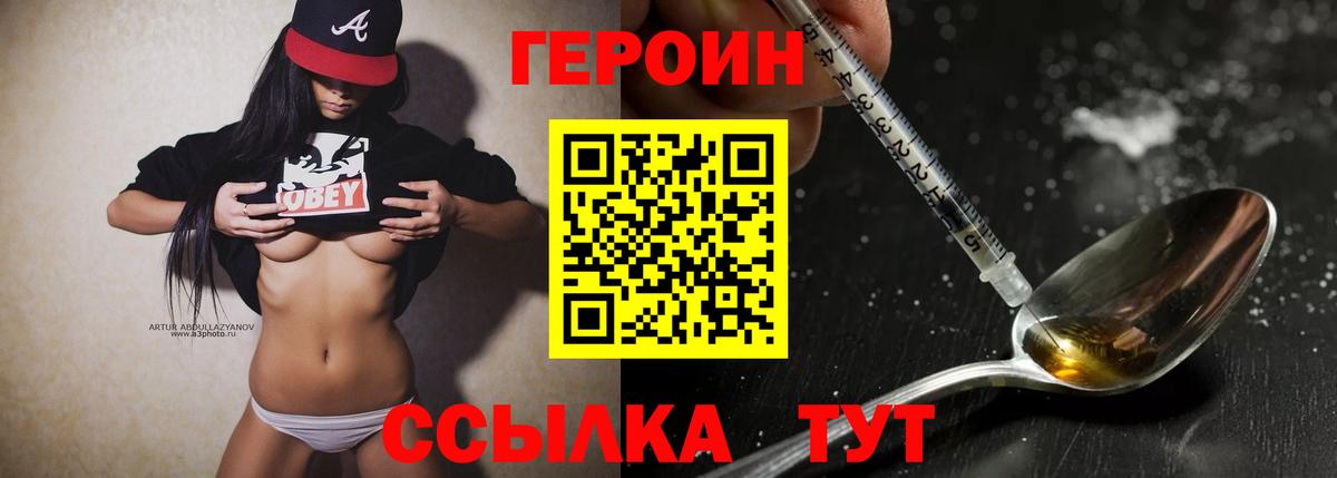 Героин Афган Надым