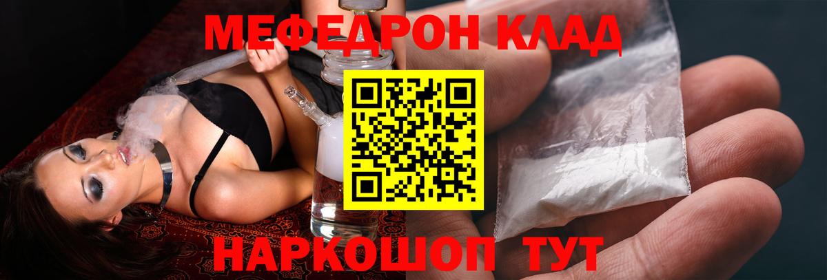 Мефедрон кристаллы  МЕФ  Надым  Вход с VPN 