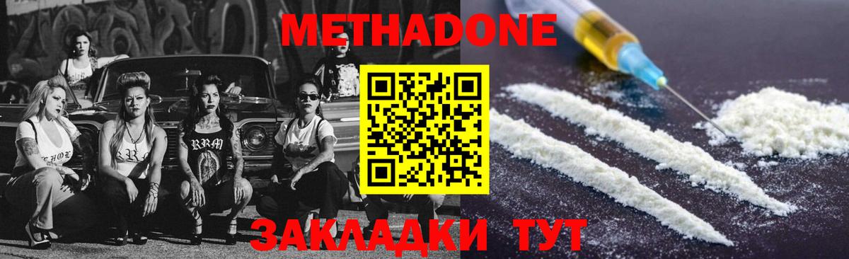 Метадон мёд Надым