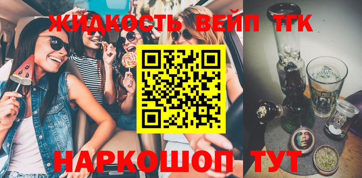 Надым  ТГК вейп  Вход с VPN 